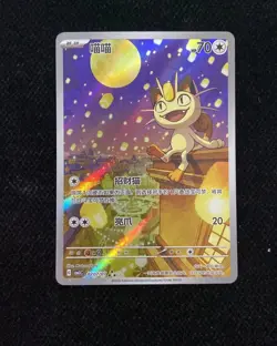 2025 Pokemon PTCG Meowth CBB3C 0207/07 S-Chinese Game Card Collectible J95 #16 - Image 1