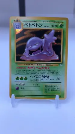 Pokemon TCG Muk Swirl Holo Rare Fossil No.089, Japanese Edition - Image 1