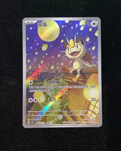 2025 Pokemon PTCG Meowth CBB3C 0207/07 S-Chinese Game Card Collectible J95 #14 - Image 1