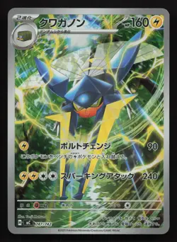 Vikavolt 747/742 Starter Deck 100 NM Japanese Pokemon Card TCG - Image 1