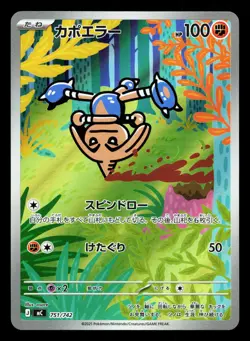 Hitmontop 751/742 Starter Deck 100 NM Japanese Pokemon Card TCG - Image 1