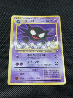 Haunter No. 093 Vending Series Glossy Pokemon Card Japanese - Image 3