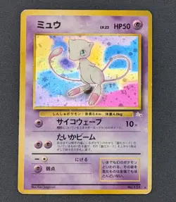 Mew 151 Mystery of the Fossils Japanese Pokemon Card - MP - Image 1