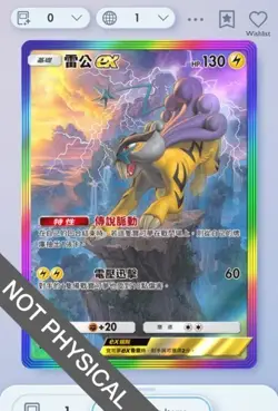 Pokemon TCG POCKET - Raikou Rainbow Rare 2⭐, Secluded Springs, Chinese - Image 1