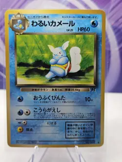 Dark Wartortle - No. 008 - Japanese - Team Rocket - Pokemon Card 💎 - Image 1