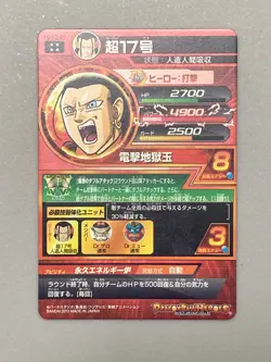 Super Android 17 - HG10-47 - UR Card Super Dragon Ball Heroes Japanese - Image 2