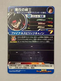 Warrior in Black UGPJ-38 P Promo Super Dragon Ball Heroes Card Japanese - Image 2