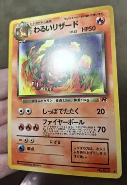 1997 JAPANESE POCKET MONSTERS POKEMON TEAM ROCKET DARK CHARMELEON CARD NO.005 - Image 2