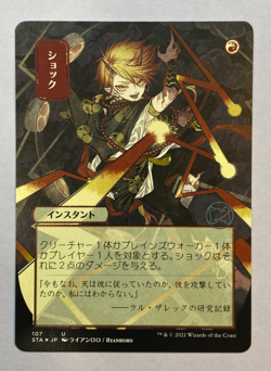 Shock - Foil Etched - Strixhaven: Mystical Archive - Japanese Alt Art - Image 1