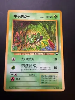 Pokemon TCG Vending Series 1 Japanese Caterpie #2 Glossy No. 010 - Image 1