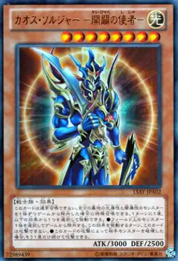Yugioh 15AY-JPA02 Black Luster Soldier - Envoy of the Beginning Ultra Rare - Image 1