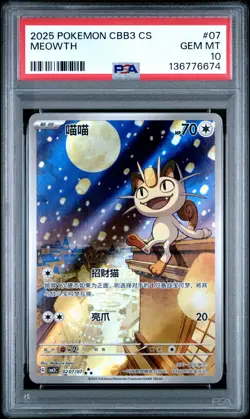 2025 POKEMON SIMPLIFIED CHINESE CBB3 C-GEM PACK VOL 3 #07 MEOWTH PSA 10 - Image 1