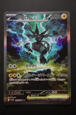 Zekrom Reshiram ex SAR #169 #168 Black Bolt White Flare Pokemon Japanese SV11B/W - Image 2