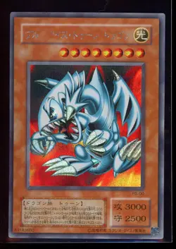 Yu-Gi-Oh! Japanese Toon Blue-Eyes White Dragon PS-00 Secret Vintage - NM 🇺🇸 - Image 1