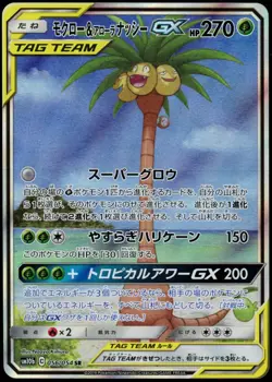 Pokemon Card Rowlet Alolan Exeggutor GX SR 056/054 sm10b Sky Legend Japanese - Image 1