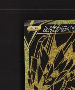 Eternatus V 327/190 Japanese Shiny Star V Full Art Ultra Rare Pokemon Card NM - Image 3
