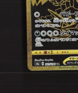 Eternatus V 327/190 Japanese Shiny Star V Full Art Ultra Rare Pokemon Card NM - Image 5