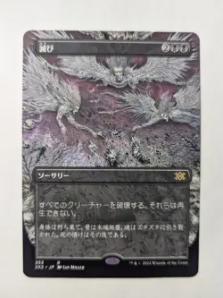 1x Damnation Borderless Japanese NM - MTG Magic 2X2 x1 - Image 1