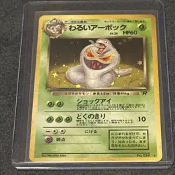 Pokemon TCG Dark Arbok Rocket Gang Holo Vintage Near Mint(Japanese) NM - Image 1