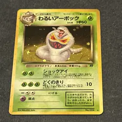 Pokemon TCG Dark Arbok Rocket Gang Holo Vintage Near Mint(Japanese) NM - Image 3
