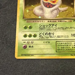 Pokemon TCG Dark Arbok Rocket Gang Holo Vintage Near Mint(Japanese) NM - Image 4