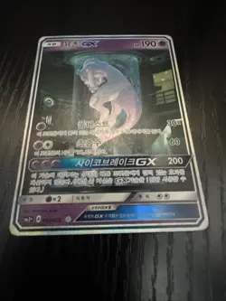 Korean Pokemon Card Mewtwo GX 082/072 Shining Legends Holo Full Art SR Played - Image 3