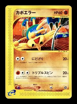 [MP] Hitmontop Japanese The Town on No Map e-Card Series 056/092 Pokemon D - Image 1