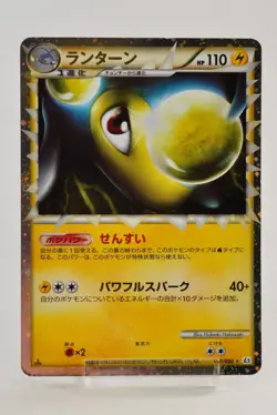 Pokemon card Lanturn Prime 020/080 L2 1st ED Holo Rare Undaunted Japanese Swirl - Image 1