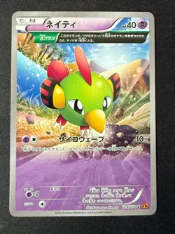 NATU 024/078 XY6 EMERALD BREAK JAPANESE POKEMON CARD TCG LP 2015 - Image 2