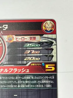 Bandai Super Dragon Ball Heroes cards ABS-27 Vegeta promo Trading card - Image 5