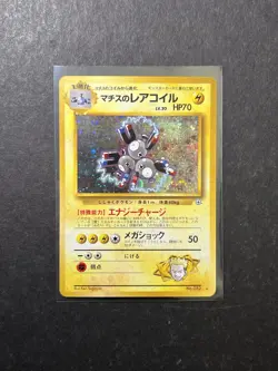 Lt. Surge's Magneton No. 082 Gym Heroes Pokemon Card Japanese Holo Rare WOTC - Image 1