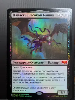 Russian Foil The Haunt of Hightower Buy a Box Promo Ravnica Allegiance RNA MTG - Image 1