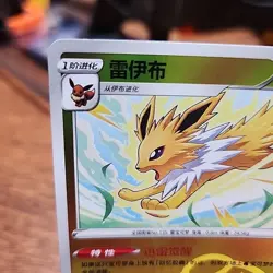 Jolteon 0309/14 Master Ball Holo S-Chinese Gem Pack Vol 2 Pokemon - Image 2