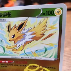 Jolteon 0309/14 Master Ball Holo S-Chinese Gem Pack Vol 2 Pokemon - Image 3