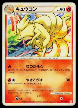 Ninetales 002/009 Magmortar Battle Deck Pokemon Japanese Lightly Played - Image 1