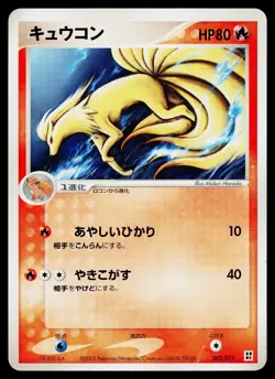 Ninetales 002/015 Fire Quick Pack Pokemon Japanese Heavily Played - Image 1