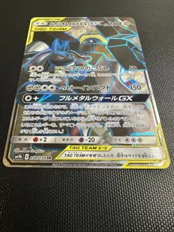 Pokemon Card Lucario Melmetal GX SR 058/054 sm9b Full Metal Wall Japanese - Image 3