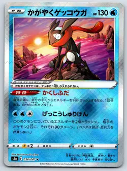Radiant Greninja - Battle Region s9a 026/067 K Shiny Holo Rare Pokemon Card NM - Image 1