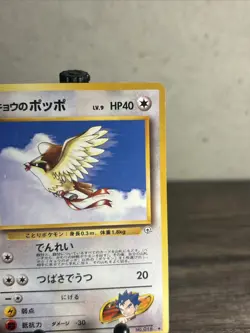 Japanese Koga's Pidgey No. 016 Gym Challenge Uncommon Pokemon - LP!! - Image 3