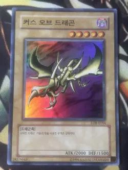 Yugioh: Curse Of Dragon - LOB-K066 Super Rare OCG Korean - NM - Image 1