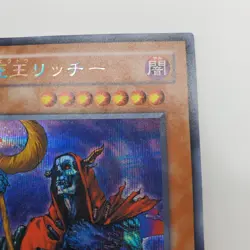 Yugioh Japanese PH-00 Fushioh Richie Secret EX - Image 3