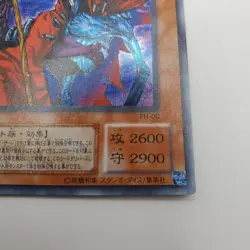 Yugioh Japanese PH-00 Fushioh Richie Secret EX - Image 4