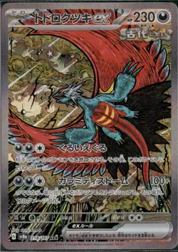 Roaring Moon ex SAR 218/187 sv8a Japanese Pokemon Card Terastal Festival ex - NM - Image 1