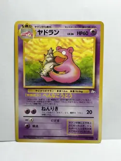 Slowbro Japanese Pokemon Card #080 1996 Near Mint - Image 1