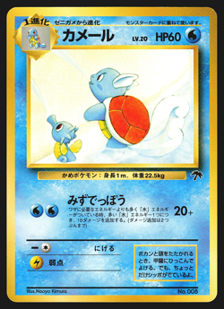 Wartortle No. 008 Japanese Southern Islands Pokemon Card EXC - Image 1