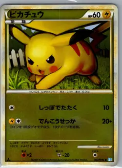 Pikachu 032/070 Reverse Holo Japanese SoulSilver Collection - Pokemon Card - NM - Image 1
