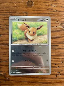 Eevee (Poke Ball Pattern) 133/165 Sv2a: Pokemon Card 151 Holo (Japanese) - Image 1