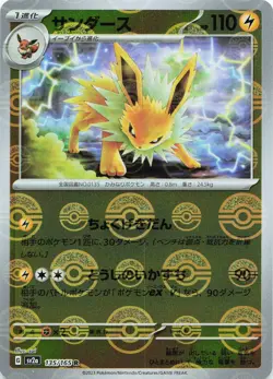 Pokemon Jolteon (Poke Ball Pattern) Rare SV2a: Pokemon Card 151 #135/165 NM - Image 1