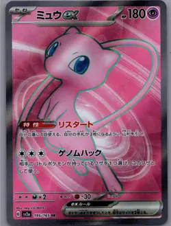Mew EX 195/165 SR SV2a Pokemon 151 Japanese Pokemon Card TCG NM - Image 1