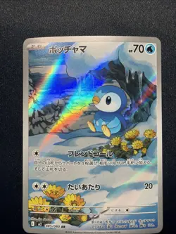 Piplup AR 085/080 Inferno X M2 Pokemon Card Japanese MEGA Near Mint - Image 1